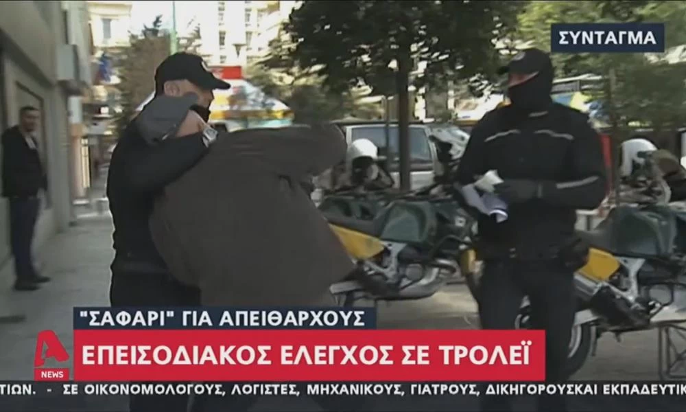 Σύνταγμα: "Σαφάρι" αστυνομίας για απείθαρχους παππούδες
